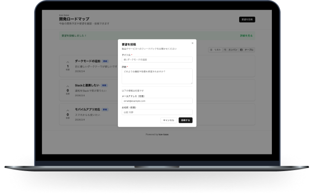 koe-baseのフィードバック収集時の画面。